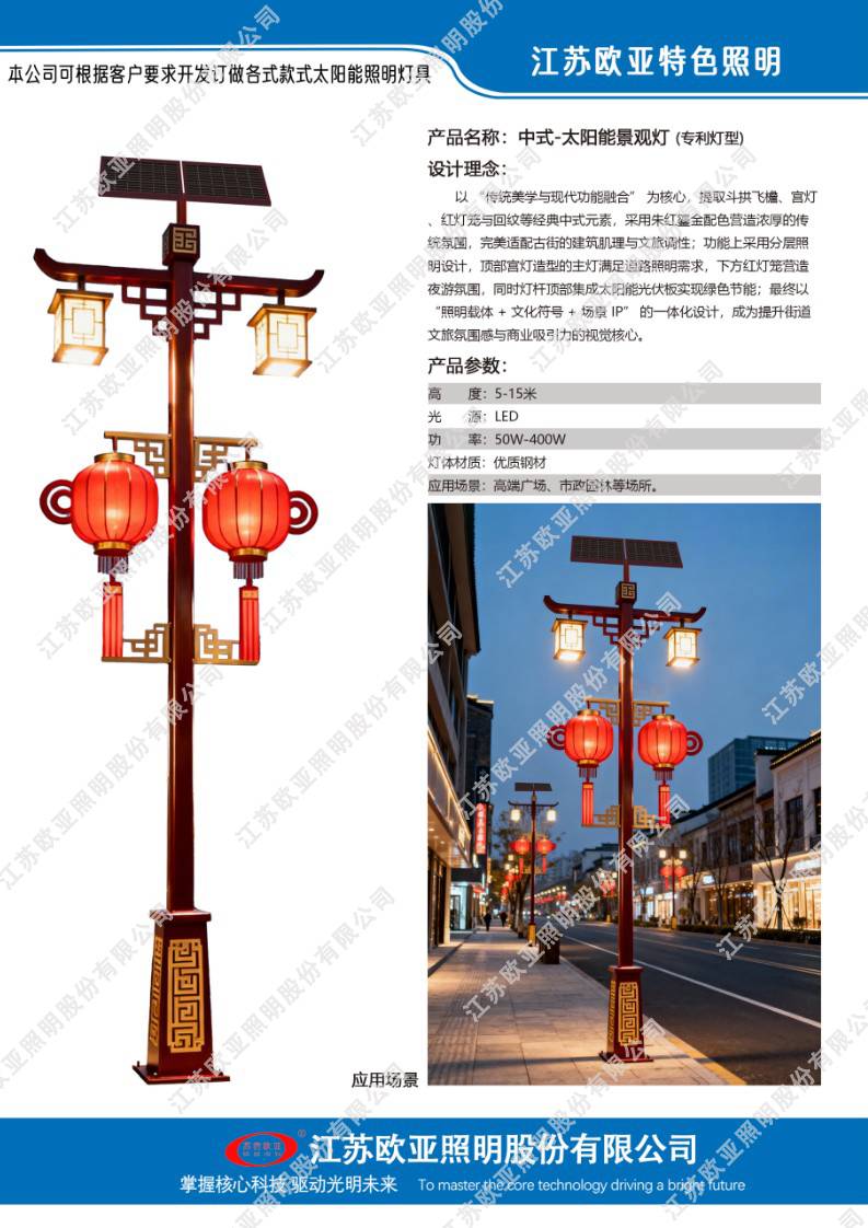 欧亚照明特色灯89