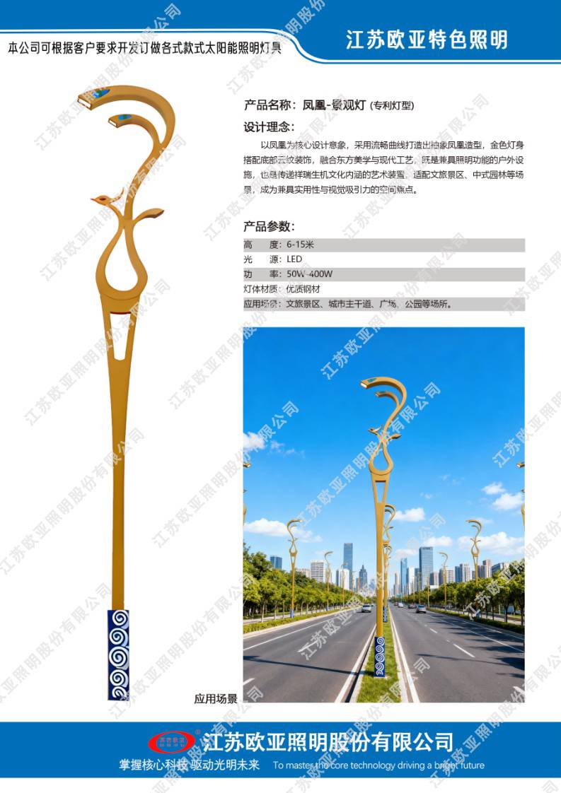 欧亚照明特色灯78