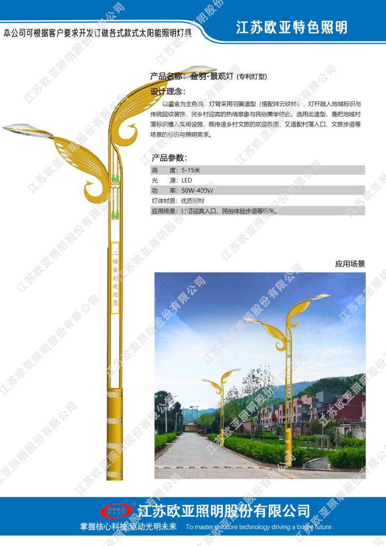 欧亚照明特色灯79