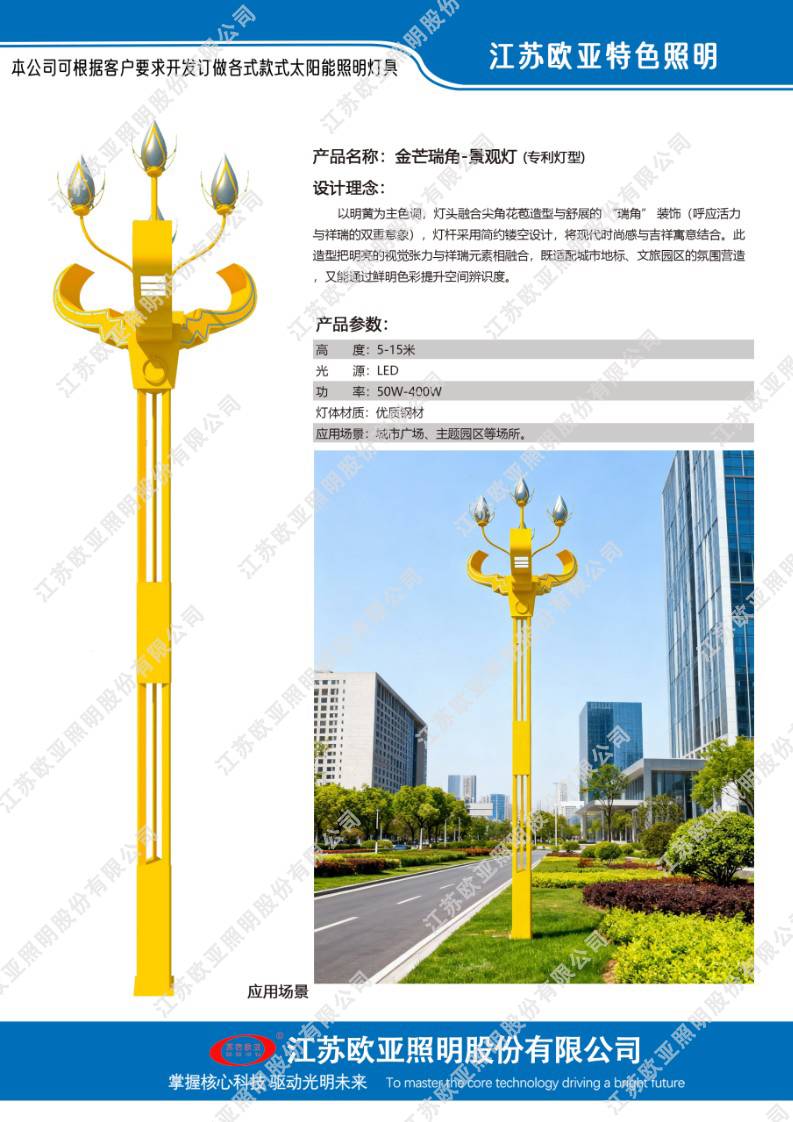欧亚照明特色灯80