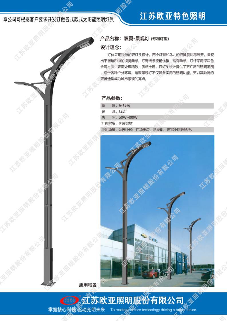 欧亚照明特色灯82