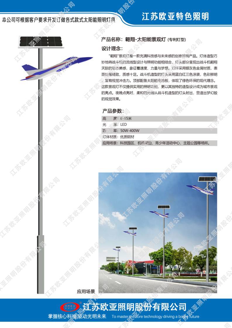 欧亚照明特色灯83