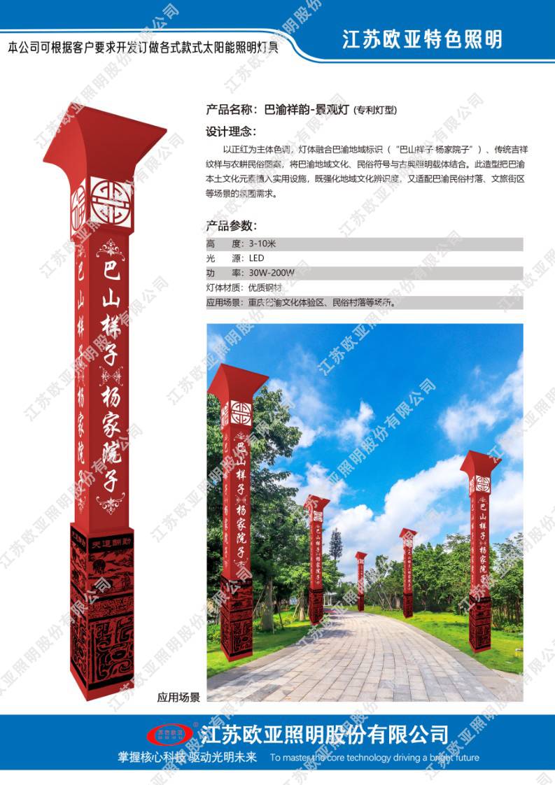欧亚照明特色灯84