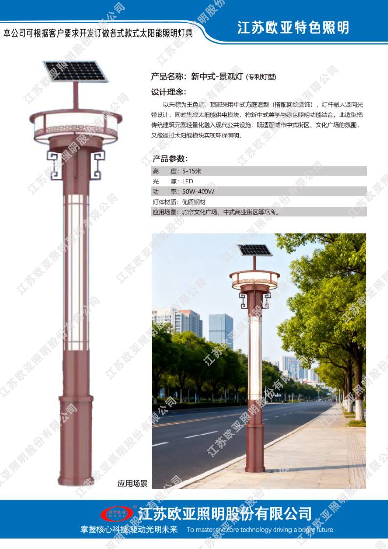 欧亚照明特色灯85