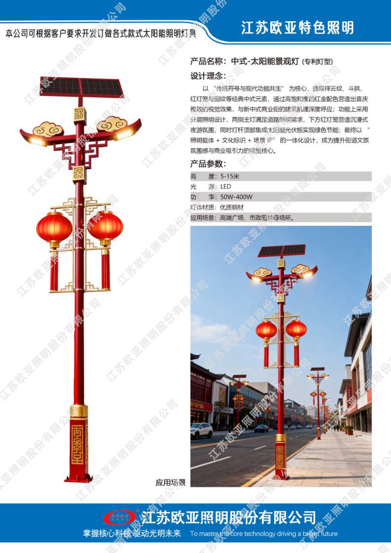 欧亚照明特色灯90