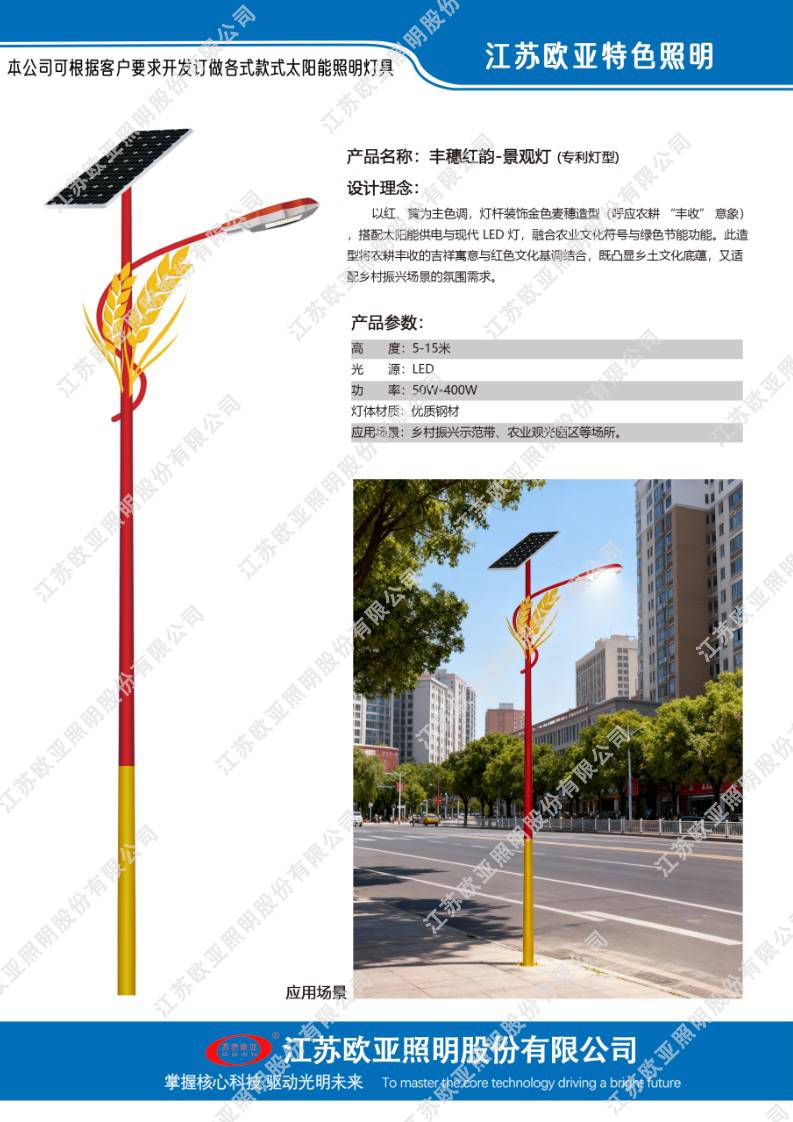 欧亚照明特色灯91