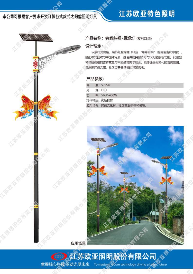 欧亚照明特色灯92