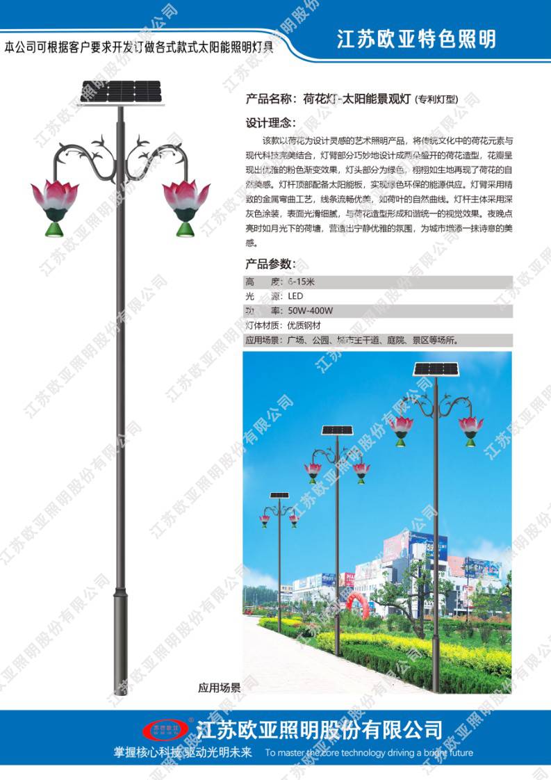 欧亚照明特色灯93