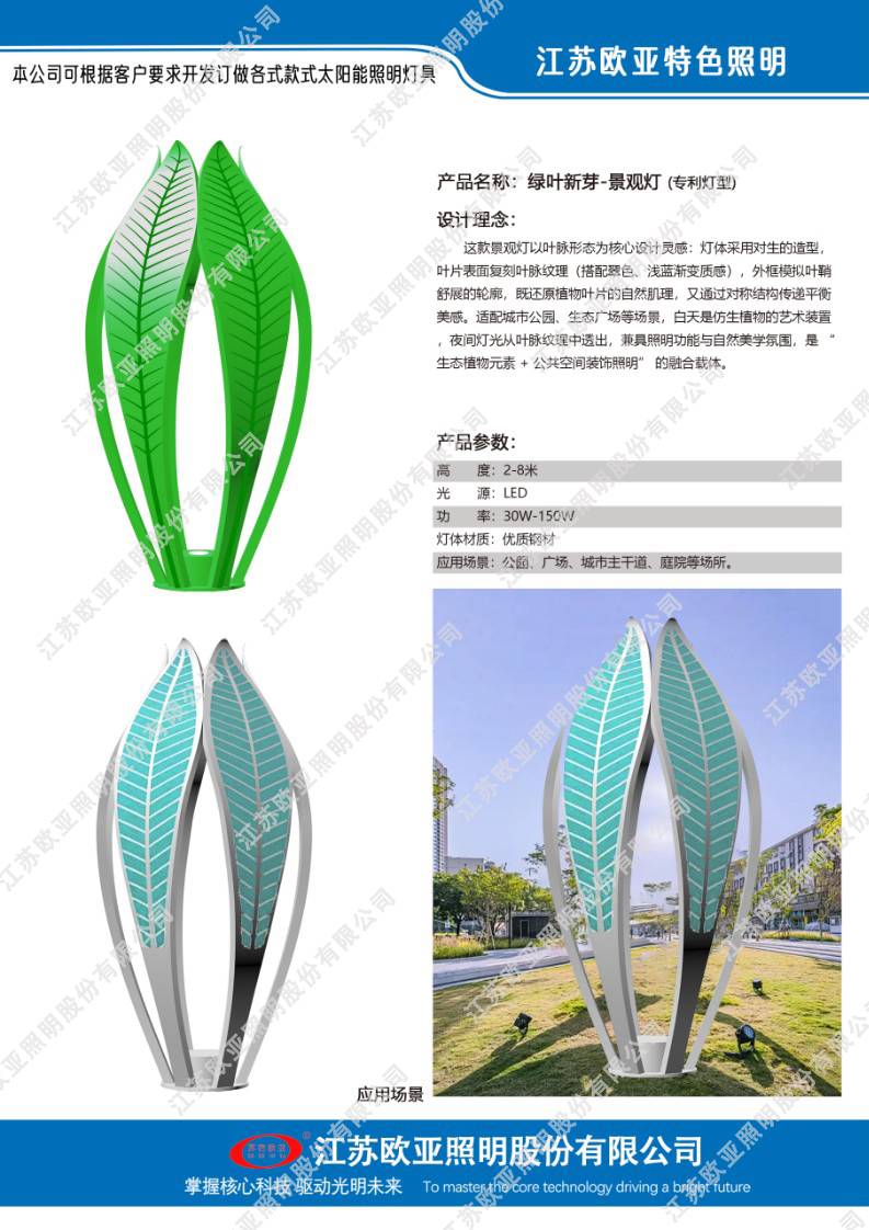 欧亚照明特色灯94