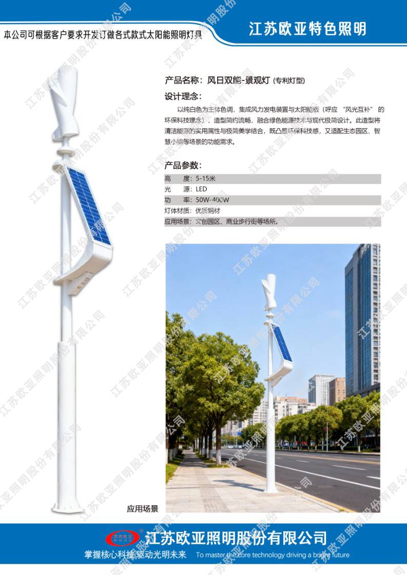 欧亚照明特色灯95
