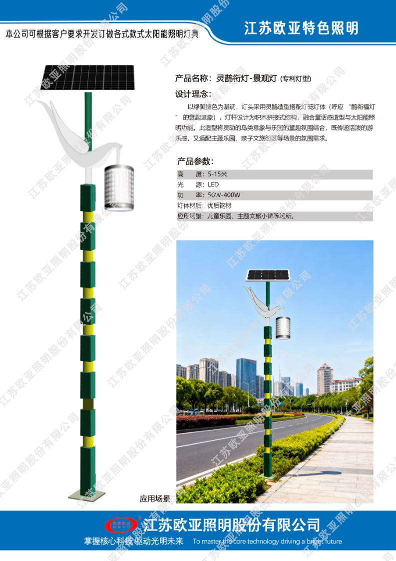 欧亚照明特色灯96