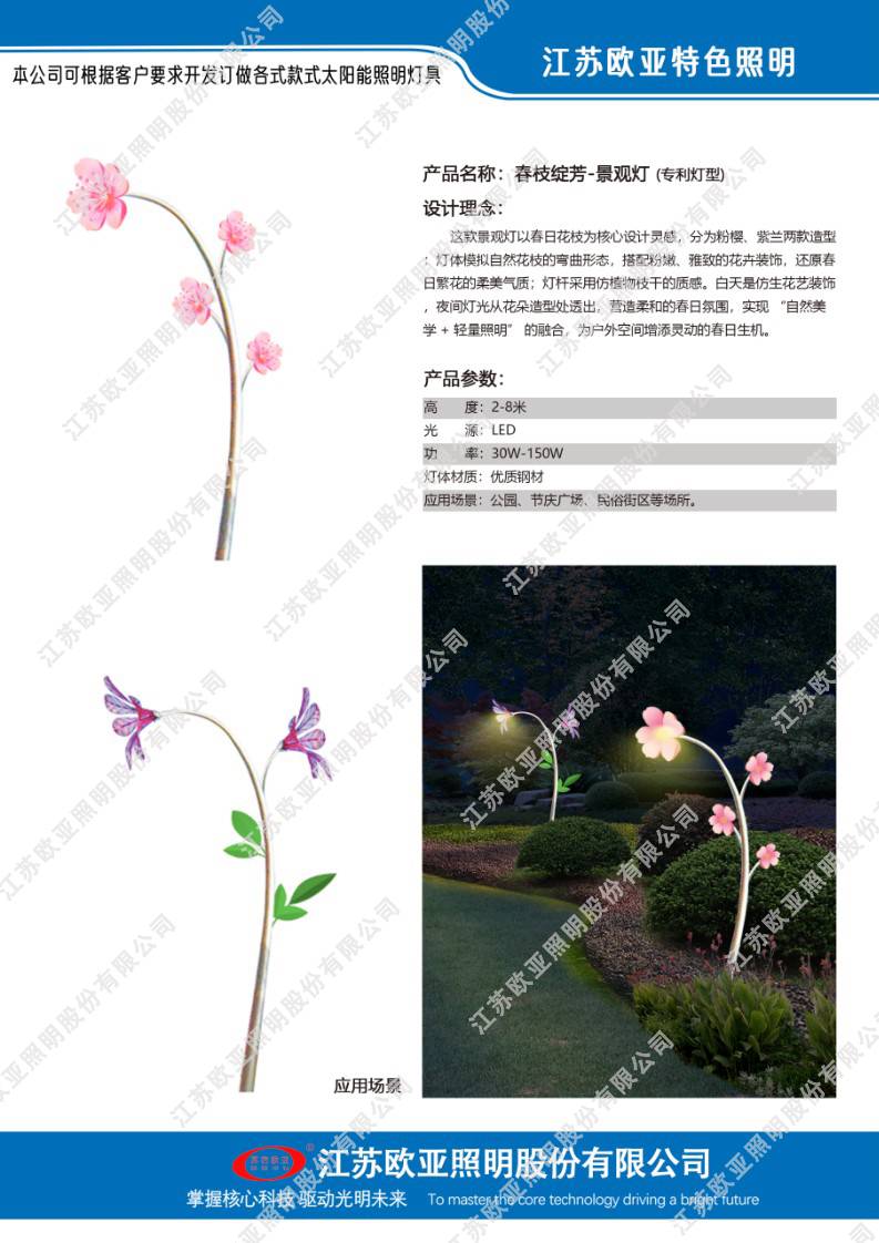 欧亚照明特色灯98