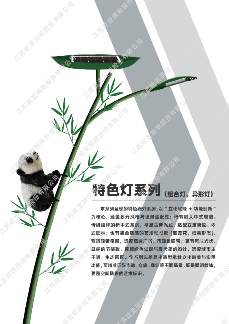 欧亚照明特色灯03
