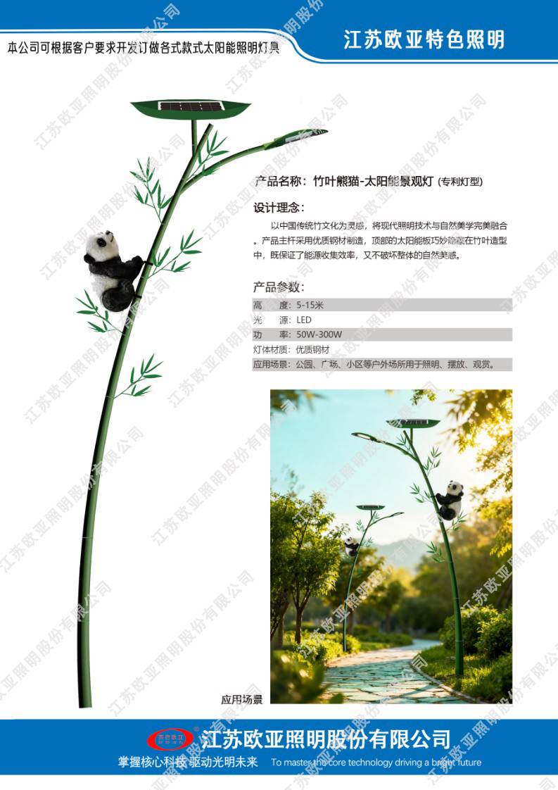 欧亚照明特色灯04