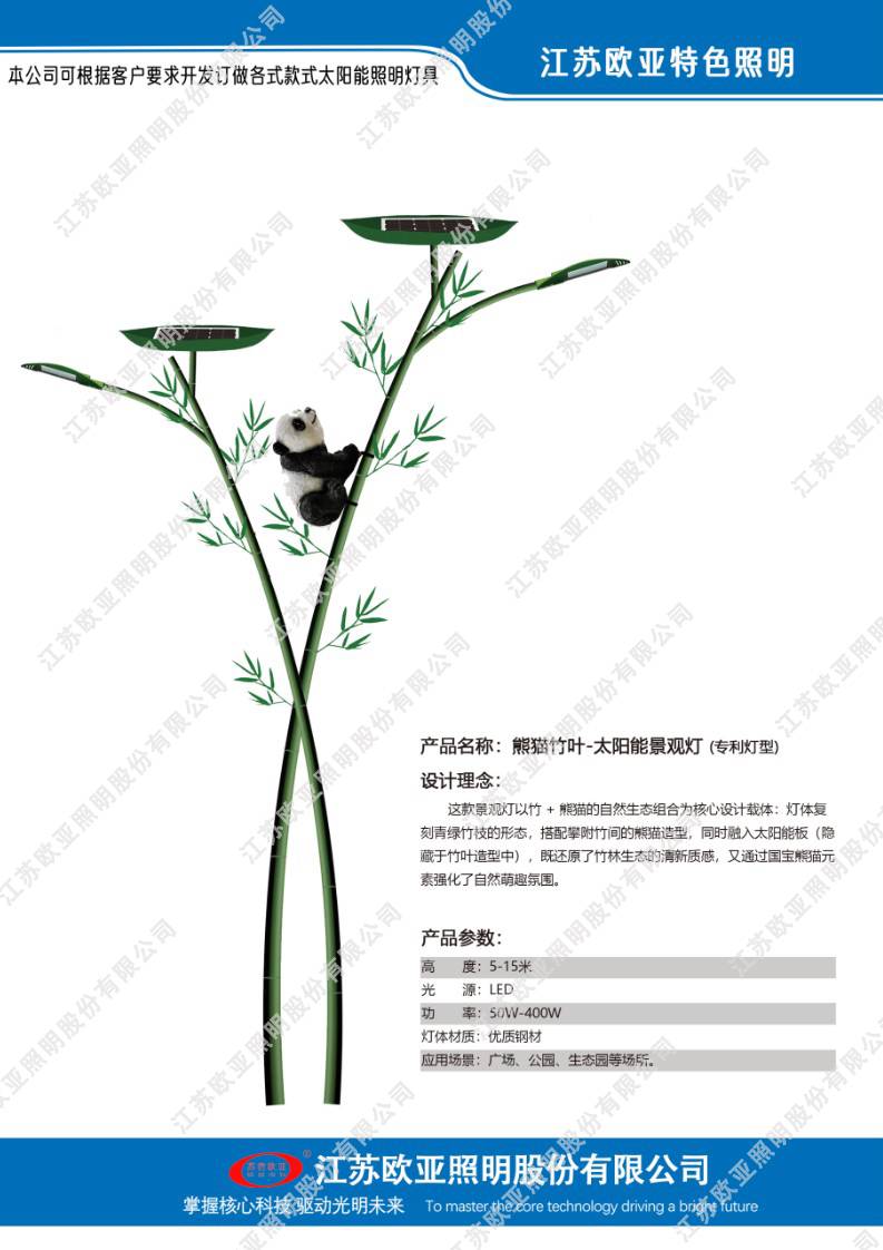 欧亚照明特色灯05