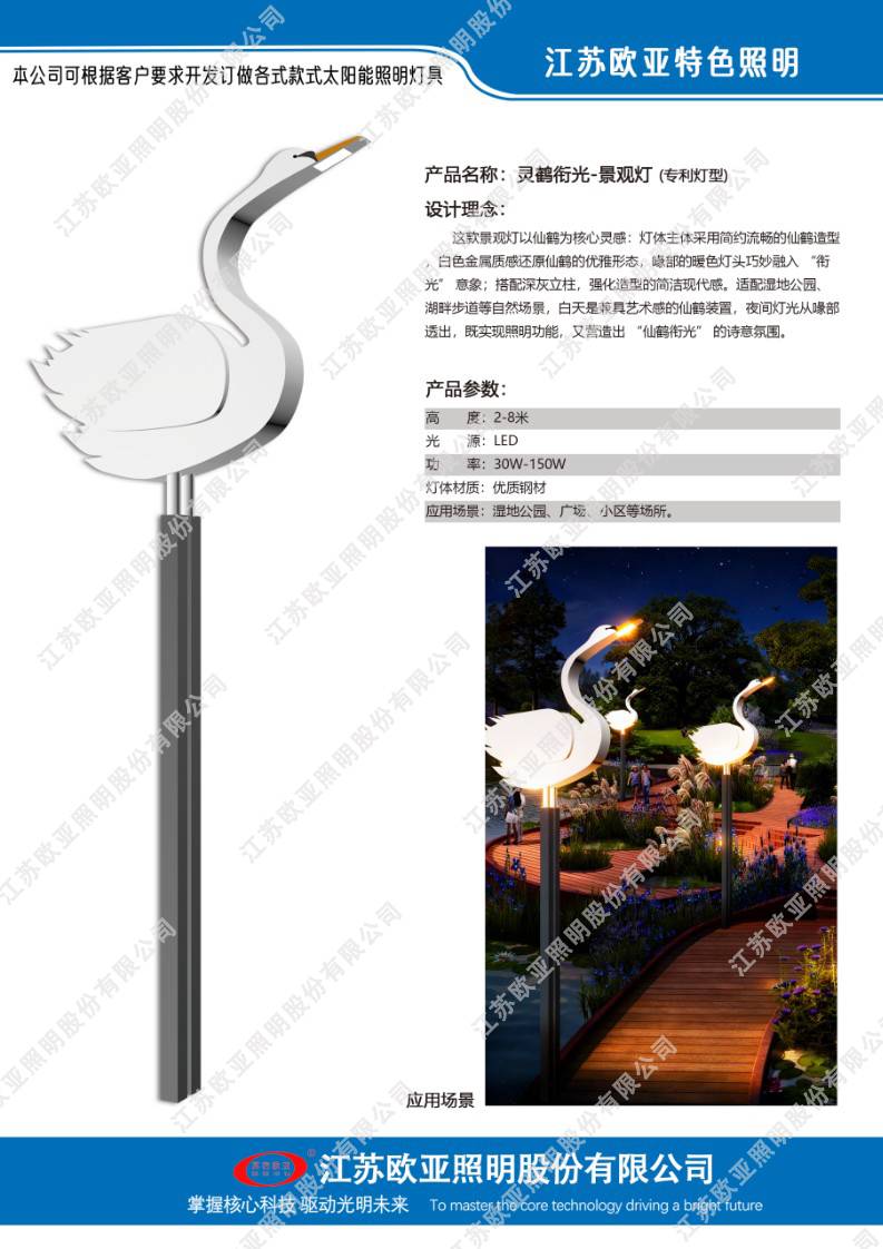 欧亚照明特色灯06