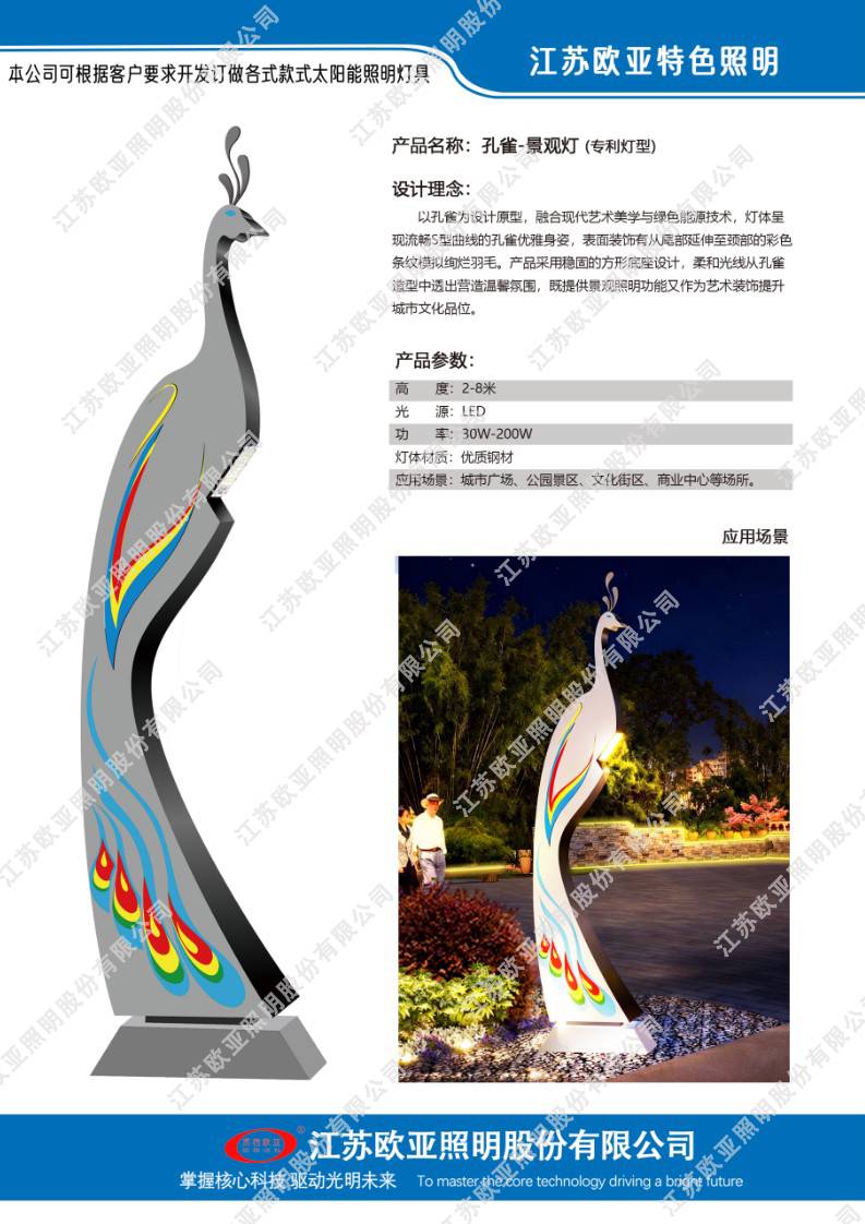 欧亚照明特色灯07