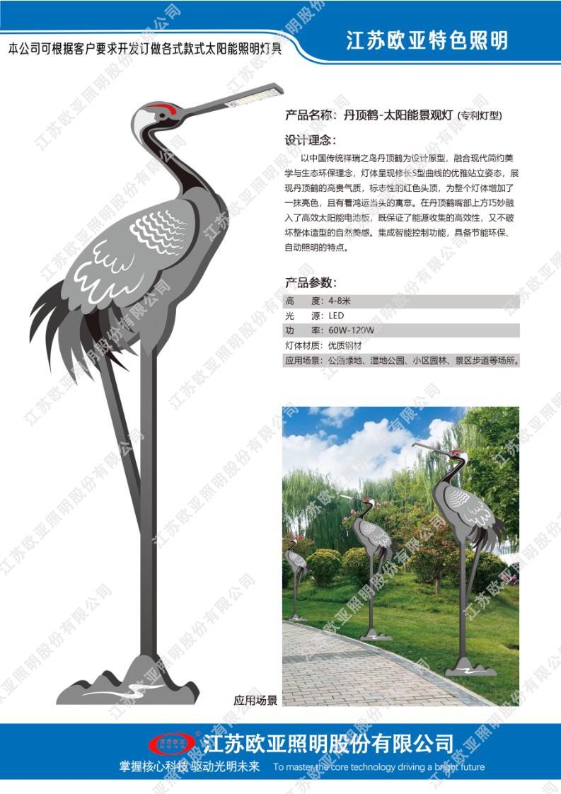 欧亚照明特色灯08