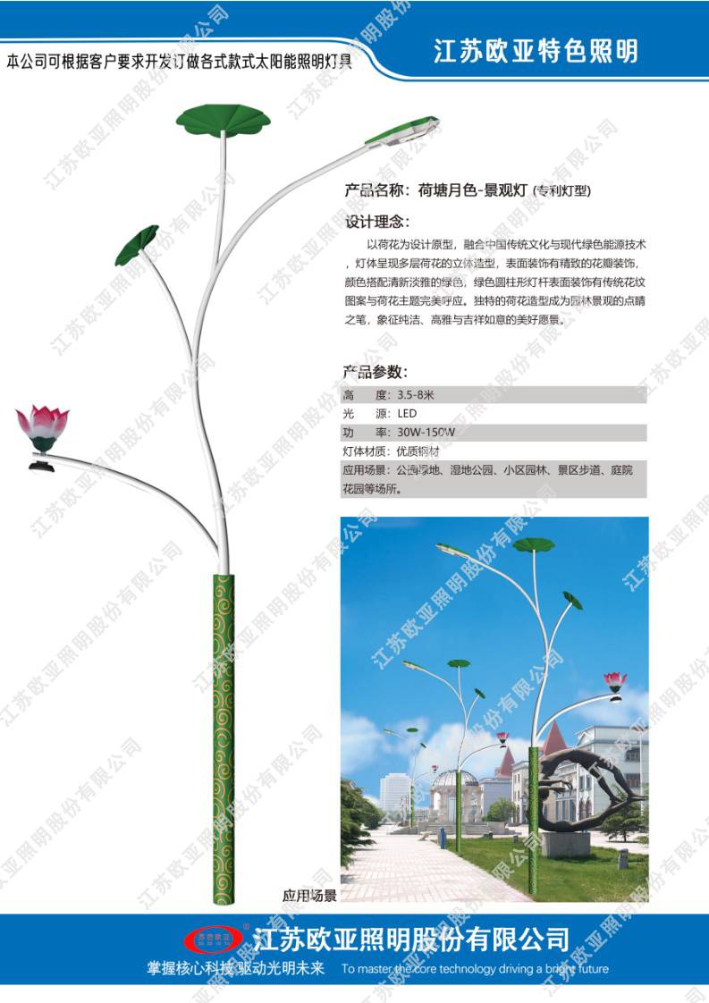 欧亚照明特色灯09