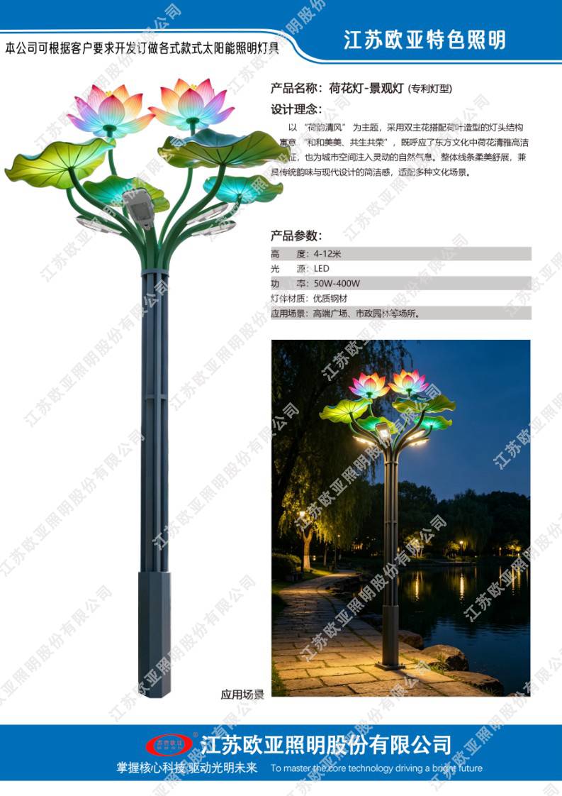 欧亚照明特色灯11