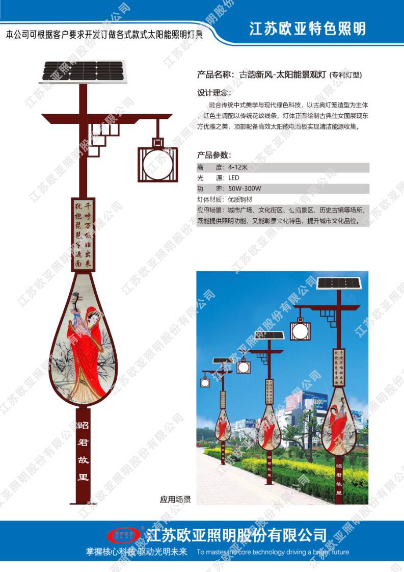 欧亚照明特色灯12