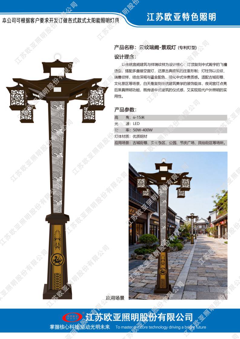 欧亚照明特色灯13