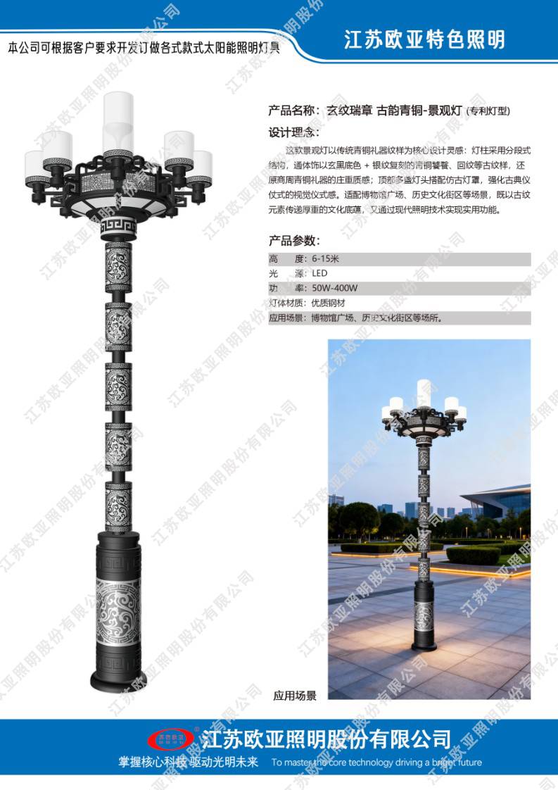 欧亚照明特色灯14