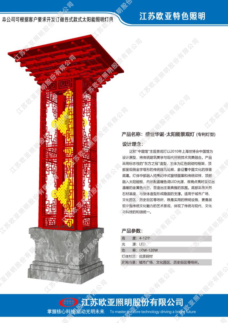 欧亚照明特色灯17