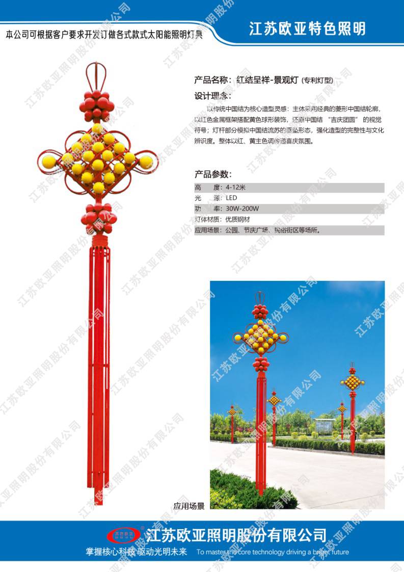 欧亚照明特色灯18