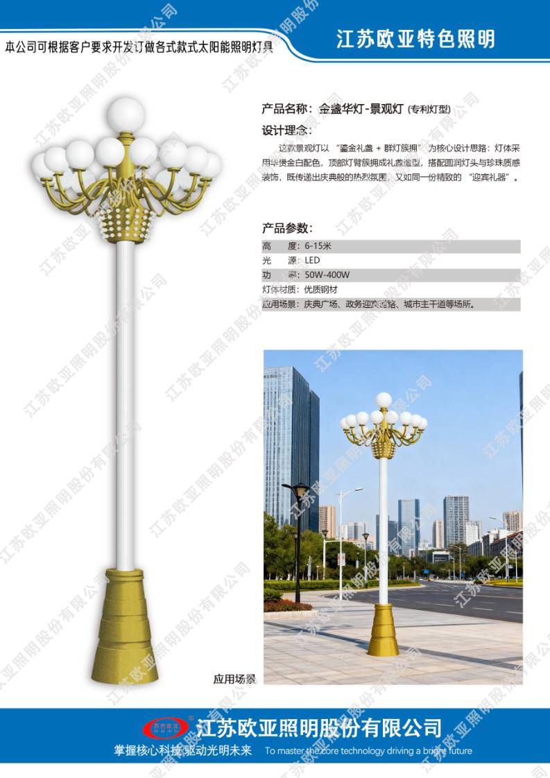 欧亚照明特色灯19