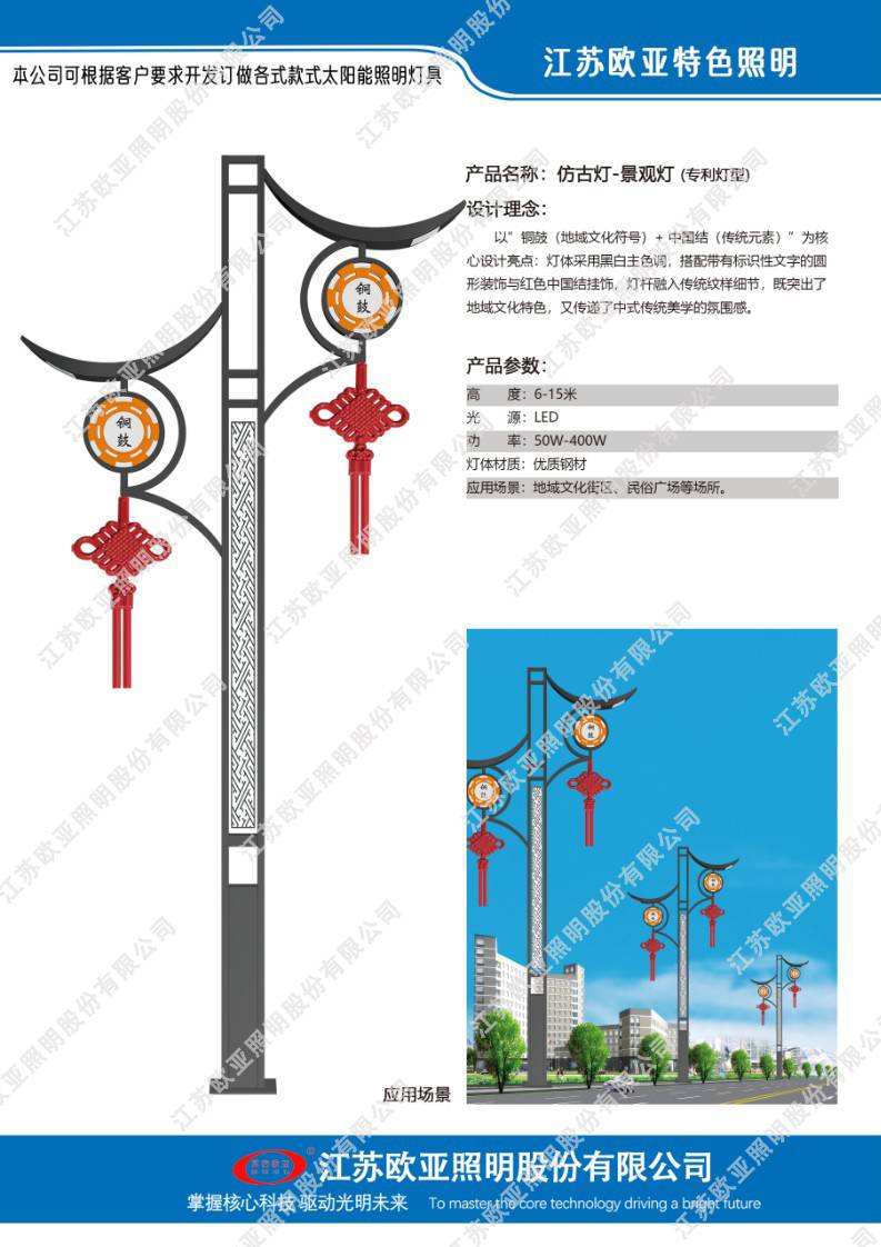 欧亚照明特色灯20