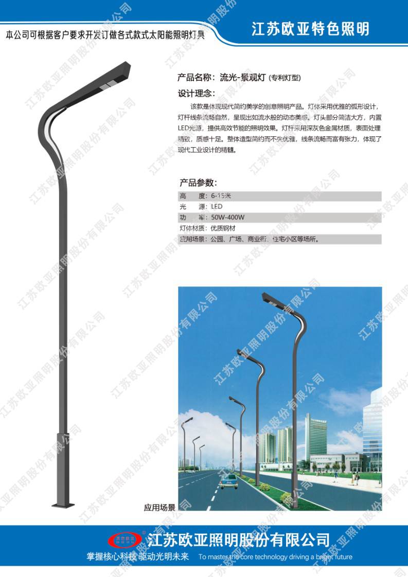 欧亚照明特色灯28