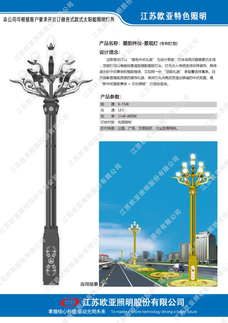 欧亚照明特色灯29