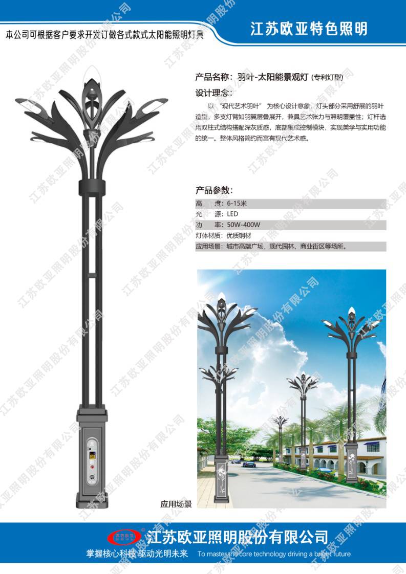 欧亚照明特色灯22