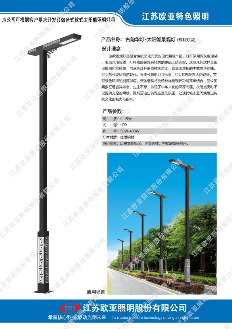 欧亚照明特色灯25