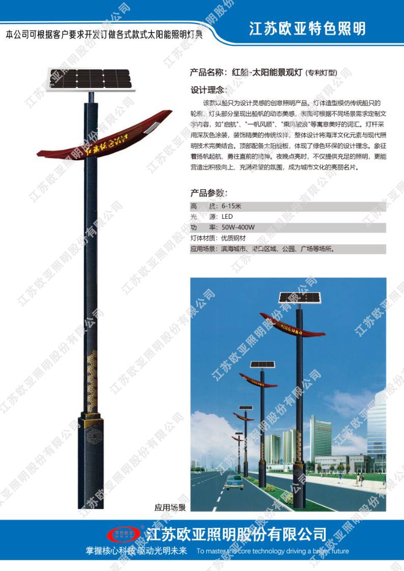 欧亚照明特色灯26
