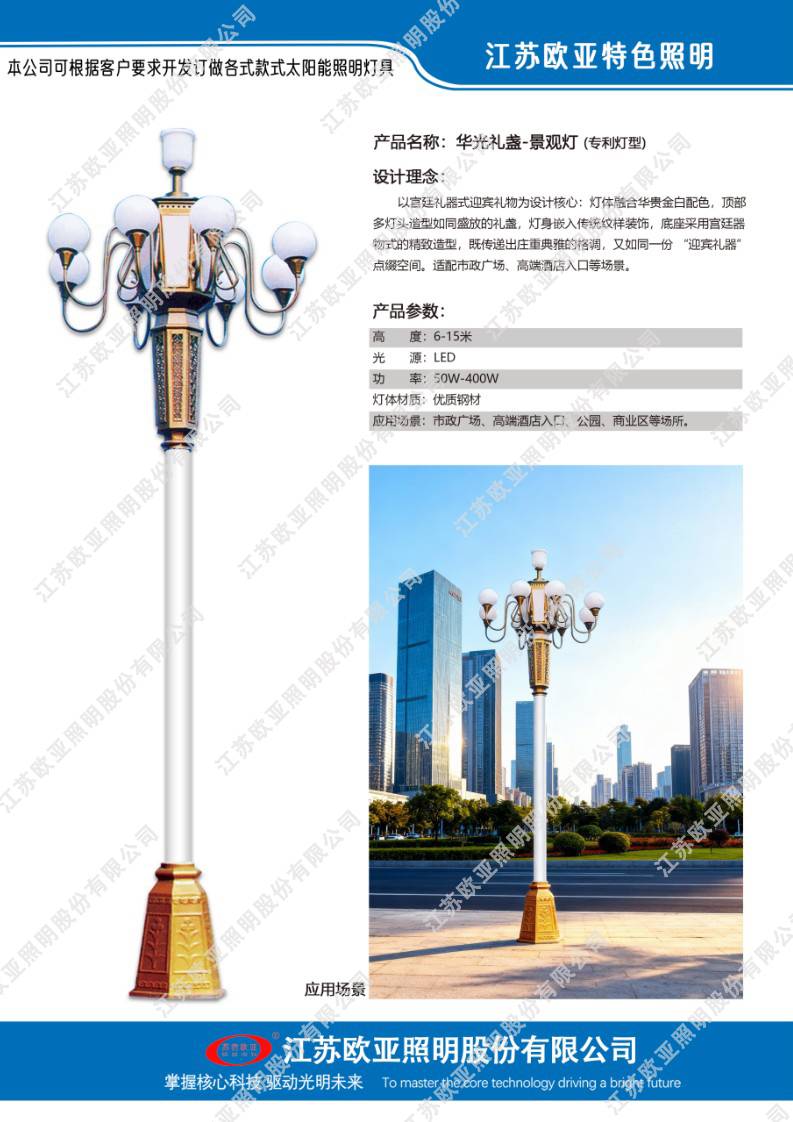 欧亚照明特色灯27