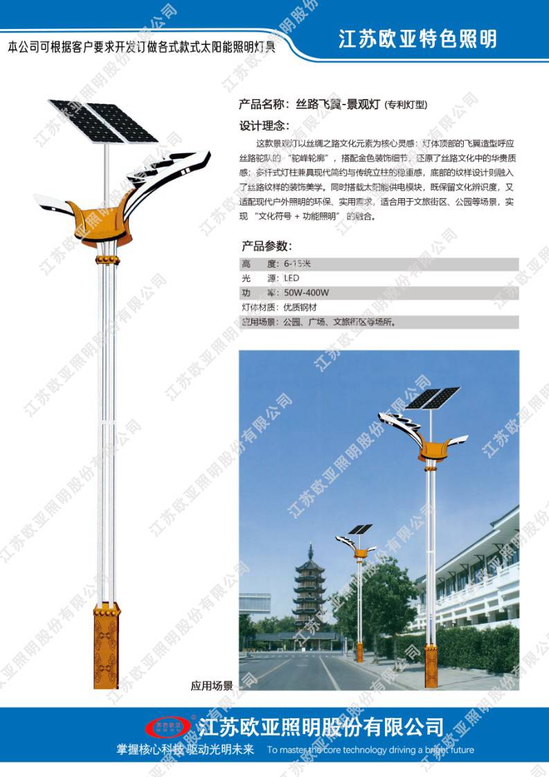 欧亚照明特色灯30