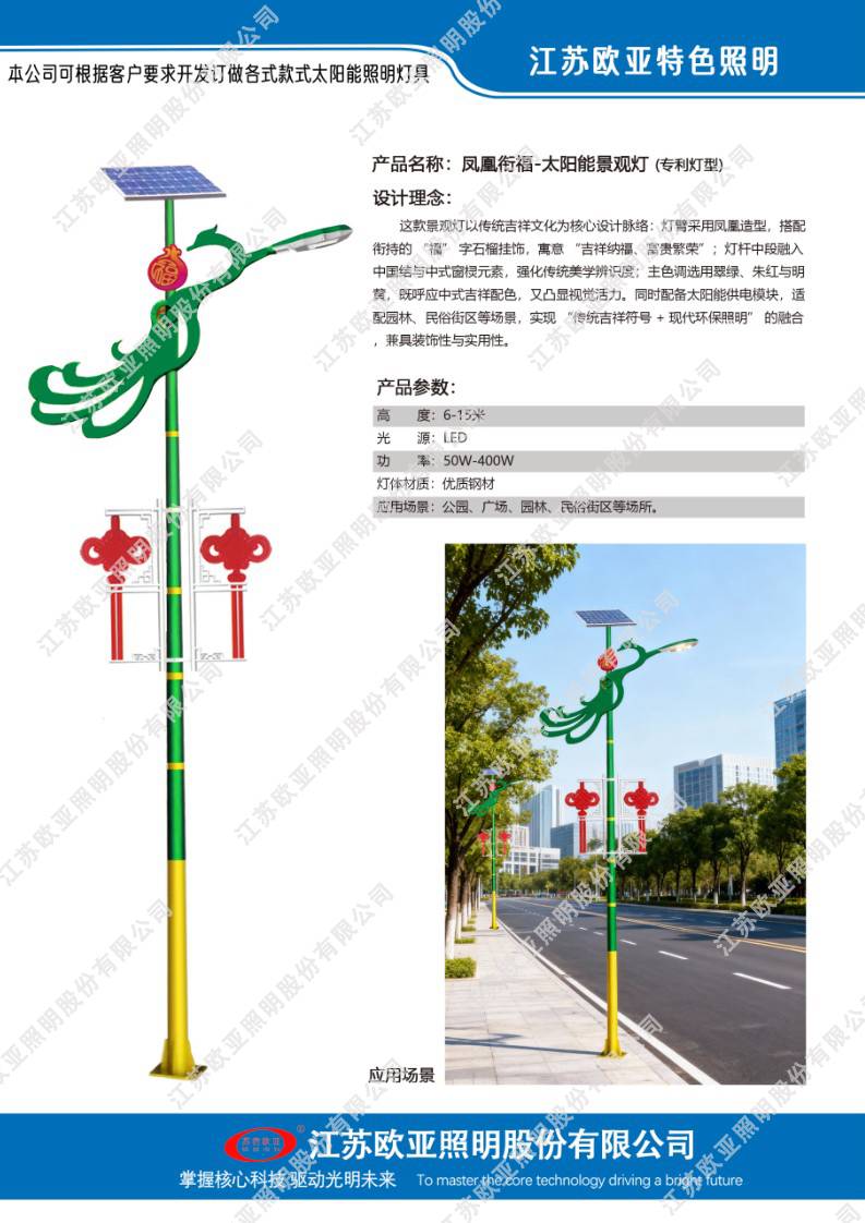 欧亚照明特色灯31