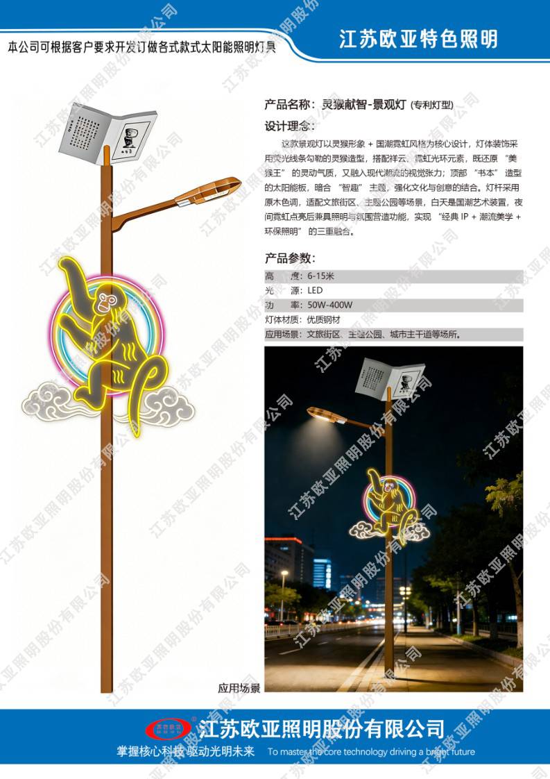 欧亚照明特色灯32