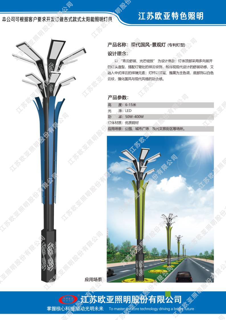 欧亚照明特色灯33