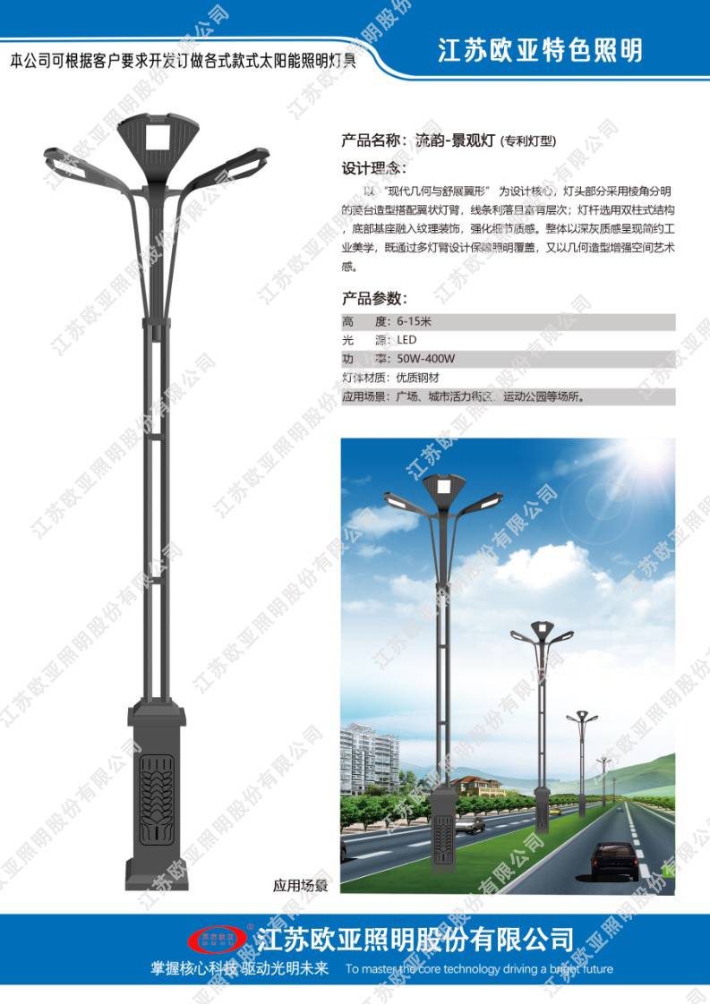 欧亚照明特色灯34