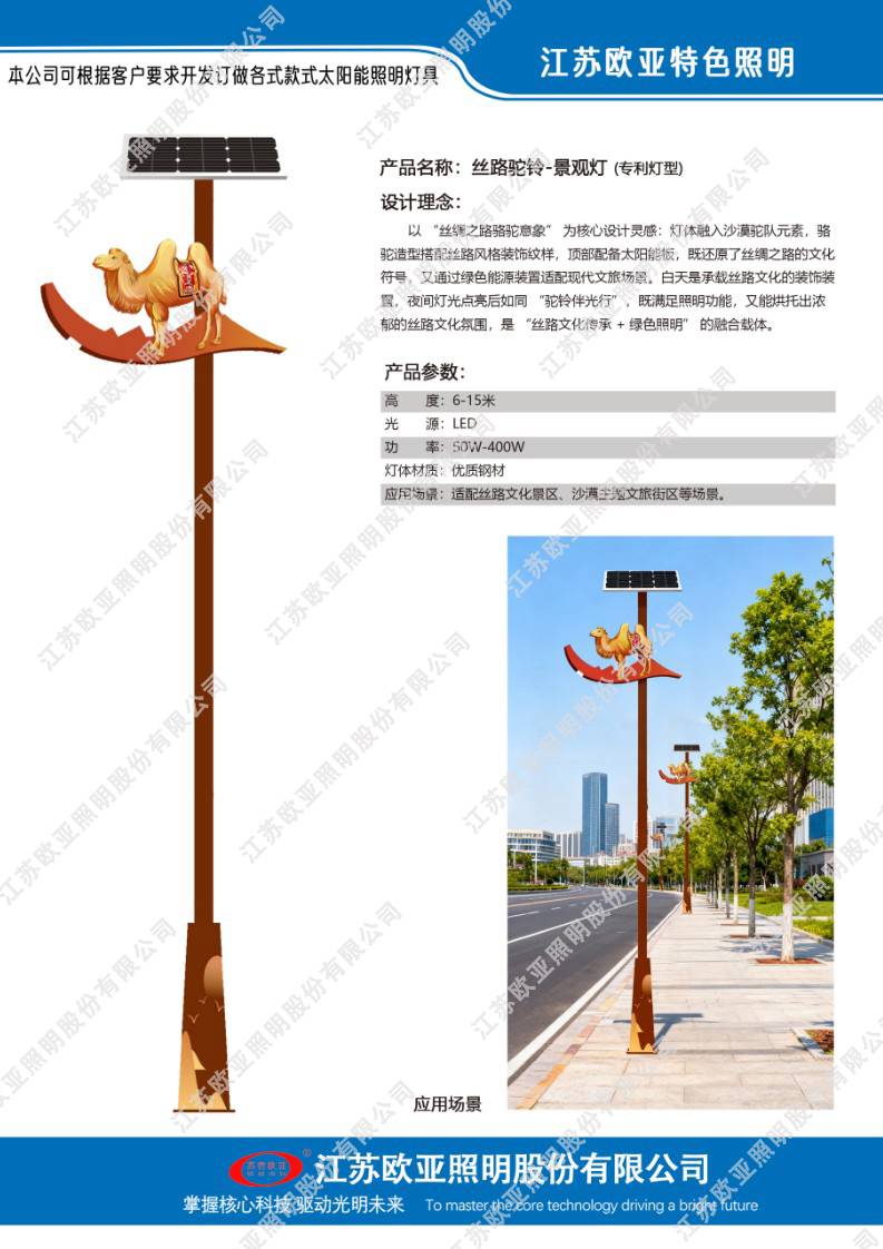 欧亚照明特色灯35