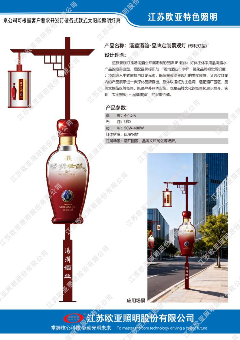 欧亚照明特色灯36