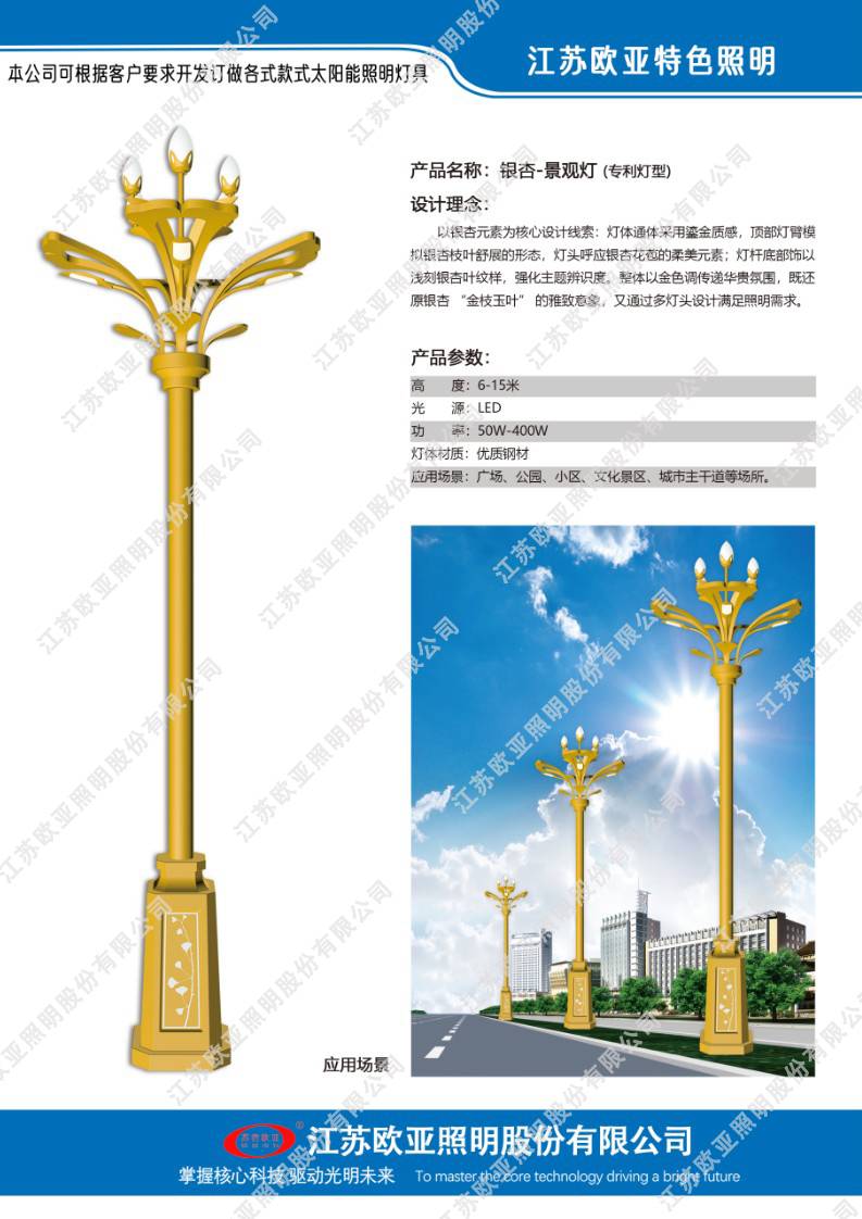 欧亚照明特色灯37