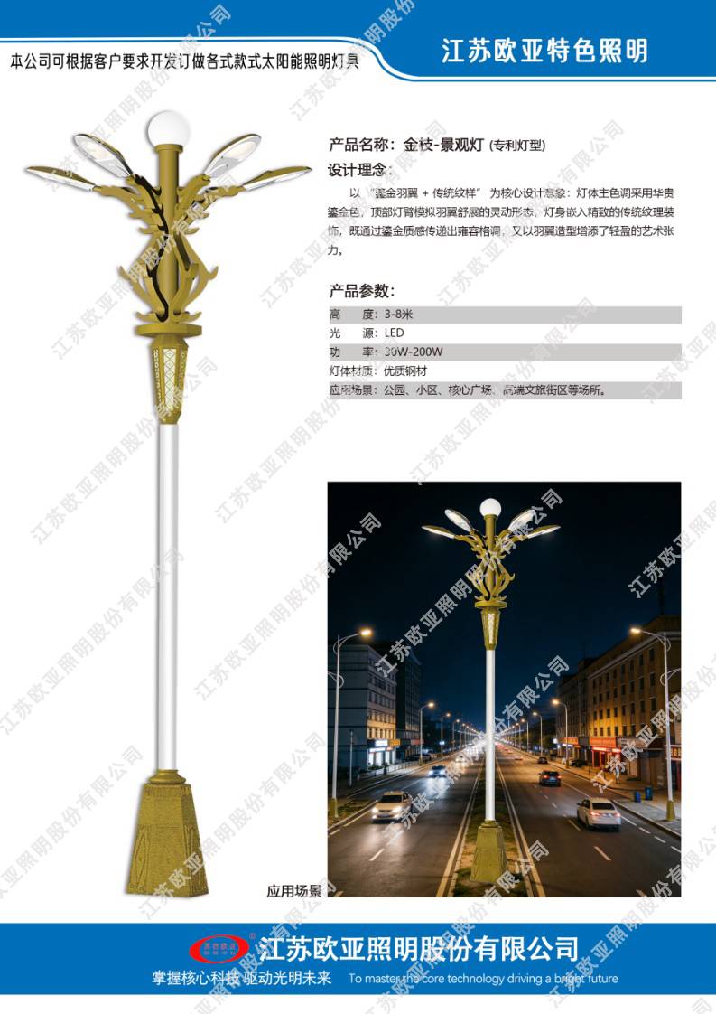 欧亚照明特色灯38