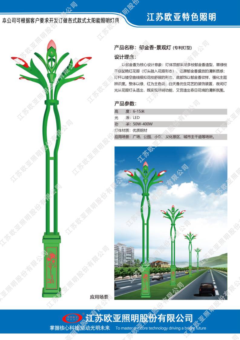 欧亚照明特色灯39