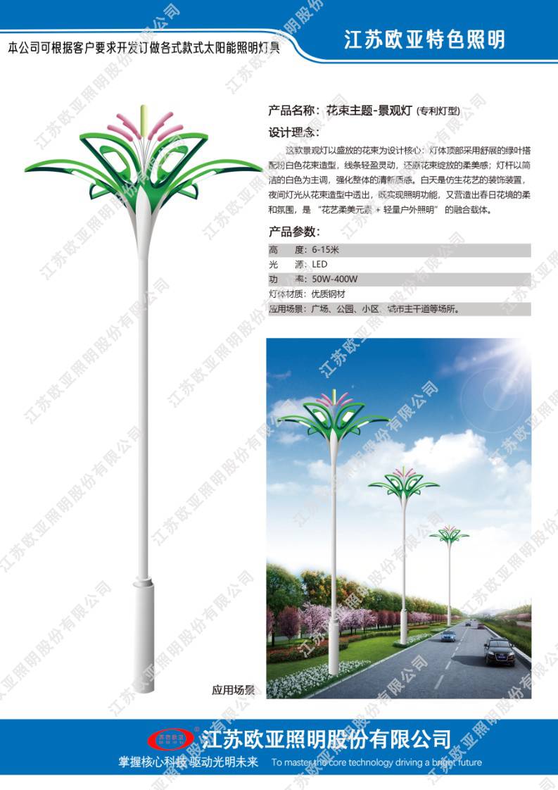 欧亚照明特色灯40