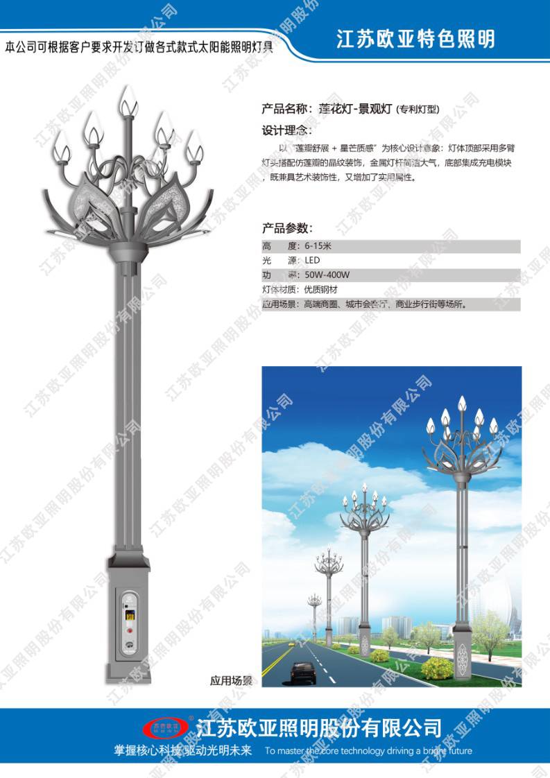 欧亚照明特色灯41