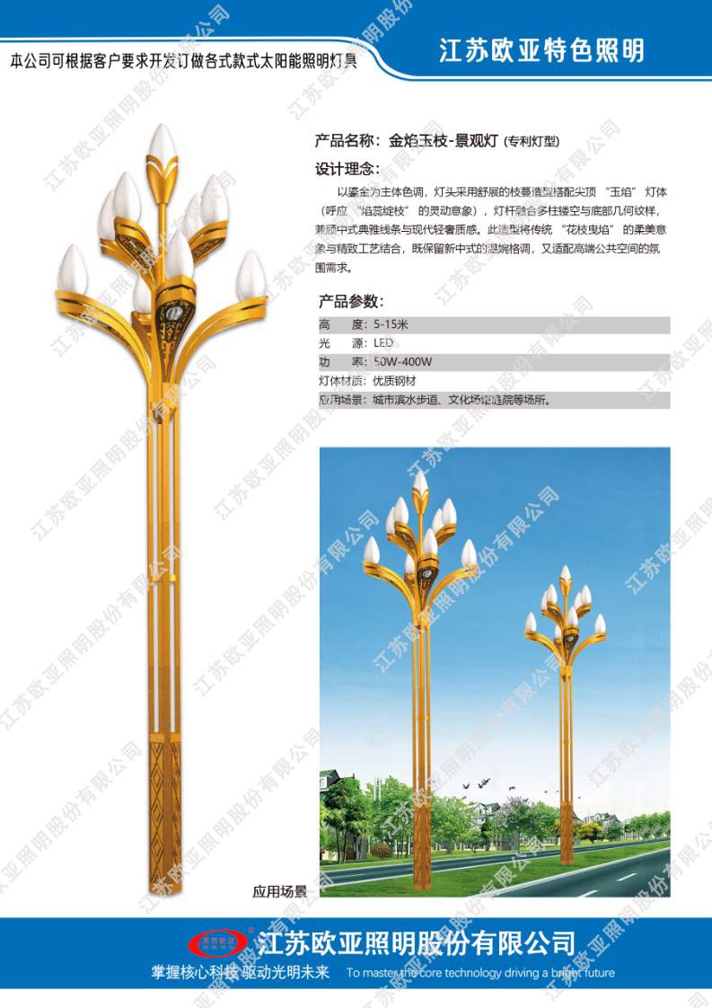 欧亚照明特色灯50